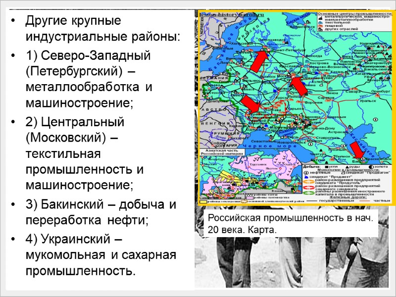 Другие крупные индустриальные районы:  1) Северо-Западный (Петербургский) – металлообработка и машиностроение;  2)